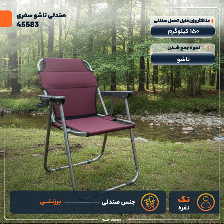 صندلی تاشو سفری مدل 45583 ارتفاع پایه 50 سانتی متر