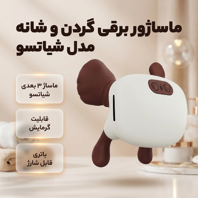 ماساژور برقی گردن و شانه مدل شیاتسو