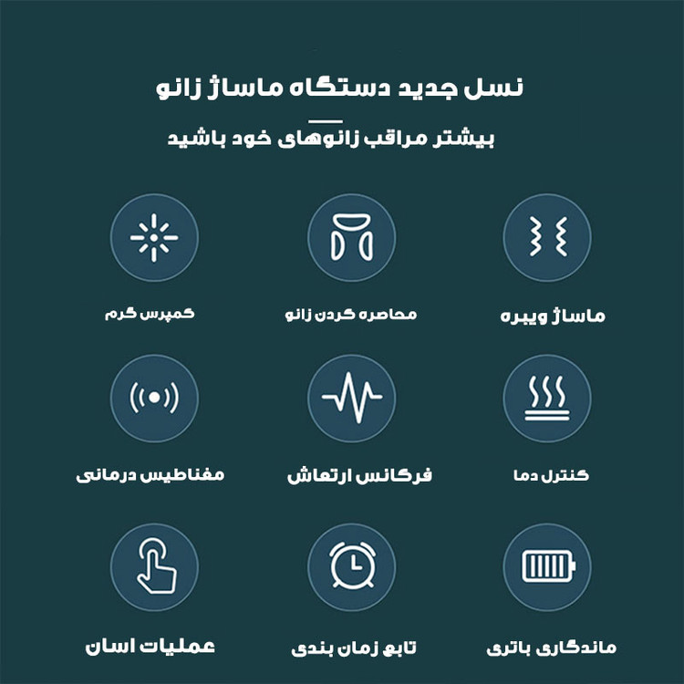ماساژور برقی زانو مدل HY-991