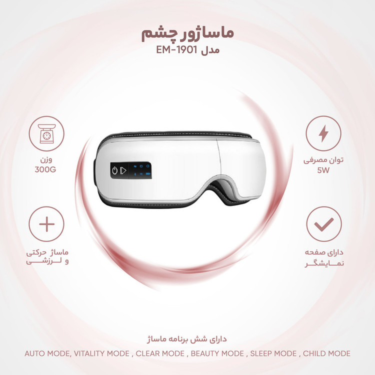 ماساژور چشم مدل EM-1901