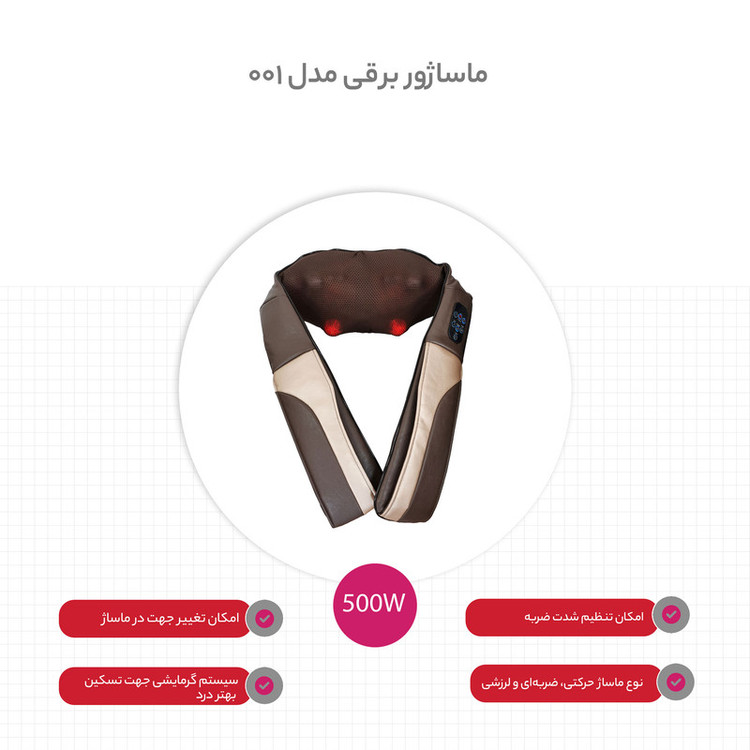 ماساژور برقی مدل 001
