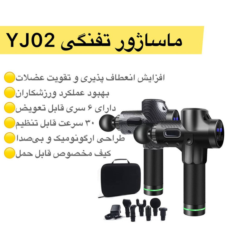 ماساژور برقی مدل YJ002